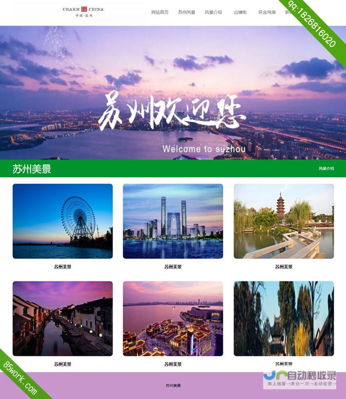 苏州专业网页制作公司：打造您的专属线上品牌