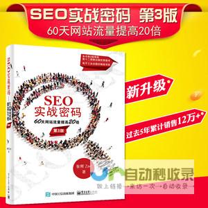 浙江SEO优化策略：提升网站在本地搜索引擎排名，获取更多潜在客户