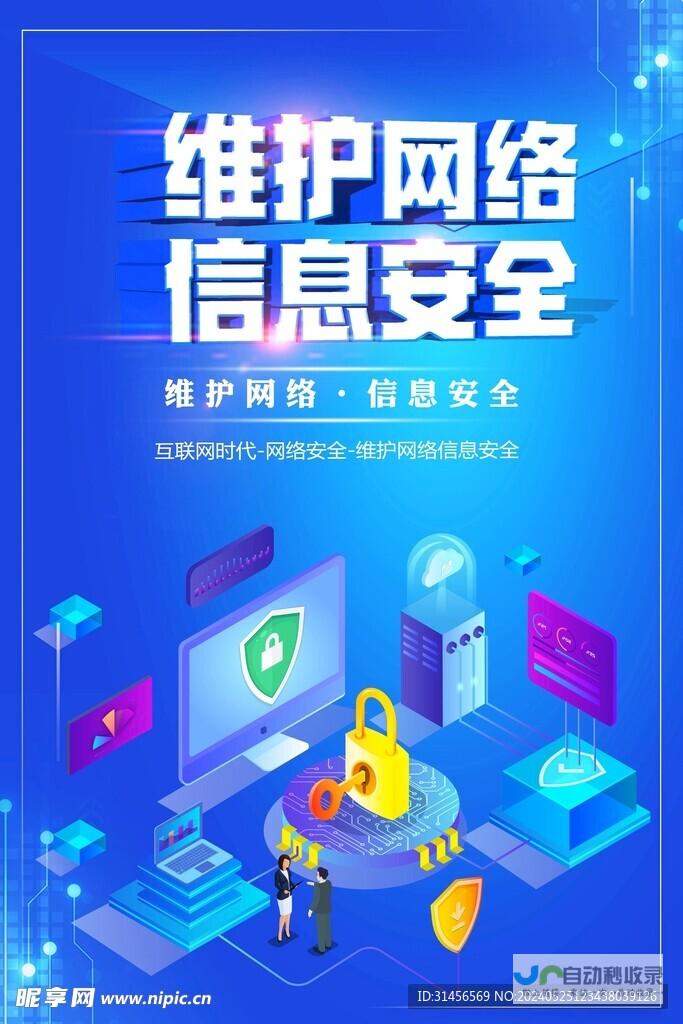 网站安全维护，防范各种网络攻击