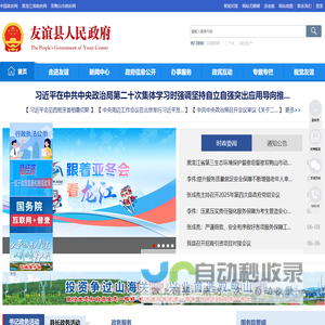 友谊县人民政府门户网站