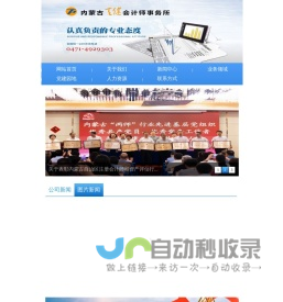 内蒙古天健会计师事务所