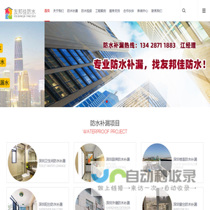 深圳防水_深圳防水补漏_深圳补漏防水_深圳市专业防水补漏公司_专业防水堵漏维修施工选深圳市友邦佳防水补漏工程有限公司