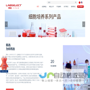 甄选-高端实验室产品