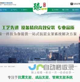 专注抗震,管廊支架系统解决方案供应商_臻一科技