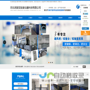 石家庄通风柜_石家庄实验台_石家庄实验室家具-河北鸿皆实验室仪器科技有限公司
