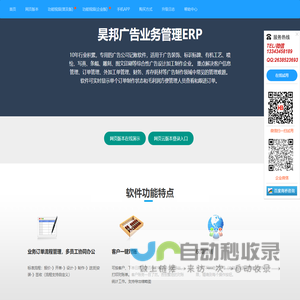 昊邦广告业务管理软件ERP