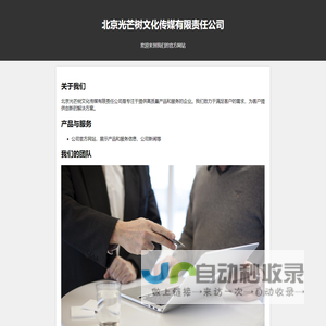 北京光芒树文化传媒有限责任公司