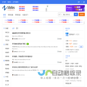 Sbbs传奇论坛 - 专注交流传奇私服的GM论坛