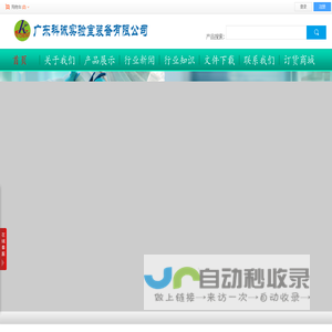 广东科诚实验室装备有限公司