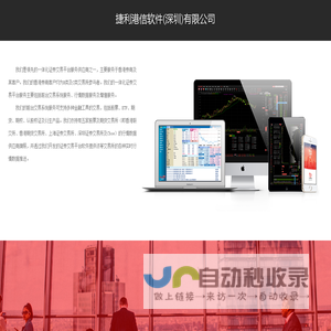 捷利港信软件(深圳)有限公司