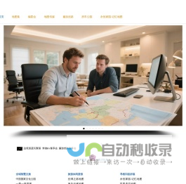 中华地图网 | 用地图解释世界