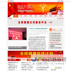 健康产业网