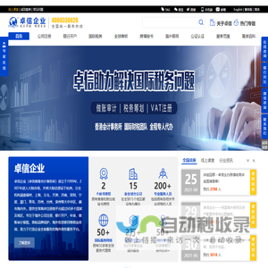 香港公司注册_香港离岸银行开户_香港公司年审报税_国际商标注册-卓信企业