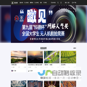 航拍网_专业的无人机航拍摄影门户社区_中国航拍网