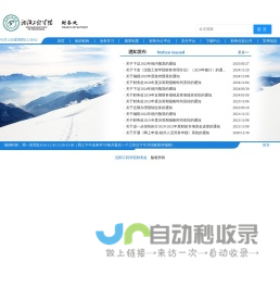 欢迎访问沈阳工程学院财务处网站