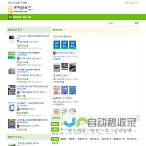 全国天下信息网