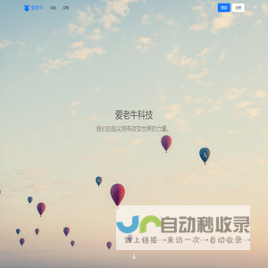 爱老牛
