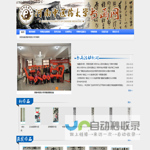 河南中医药大学书画网