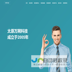 太原万网科技