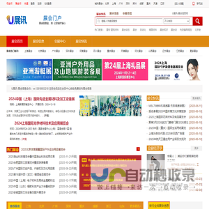 U展讯 - 展会信息网