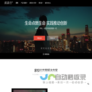 阅读行 - 创享生生不息的美好世界