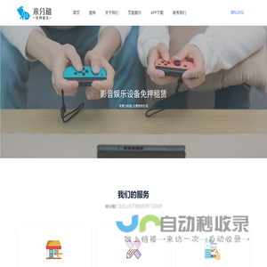 来分租官网