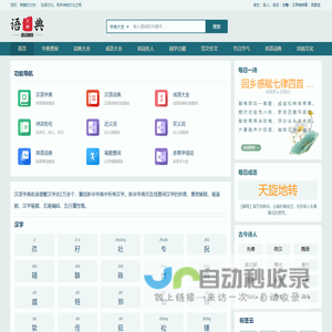 语典网-在线字词典-名人名句古诗词-国学书籍