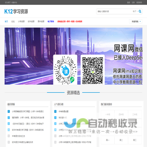 K12论坛|中小学论坛-小学初中高中电子课本试卷教案课件网课 -  K12论坛