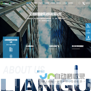 云南联固建筑材料有限公司