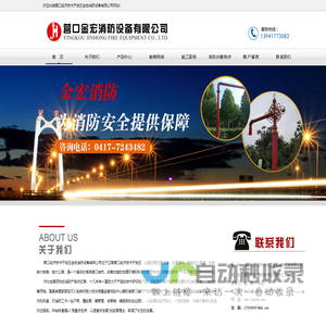 消防水鹤、消防栓－营口金宏消防设备有限公司