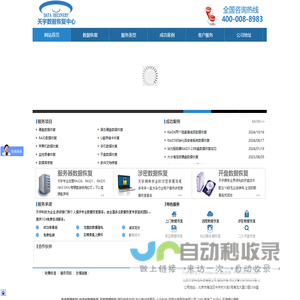 北京数据恢复公司.硬盘服务器数据恢复-天宇数据恢复中心