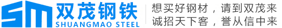 河南钢板|角钢|槽钢|工字钢—河南双茂钢铁贸易有限公司